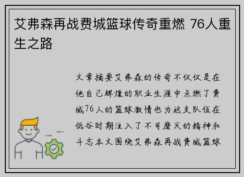 艾弗森再战费城篮球传奇重燃 76人重生之路