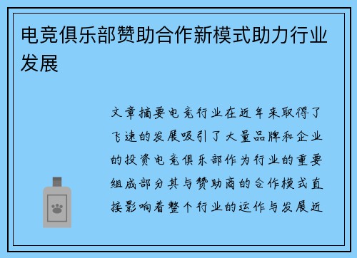 电竞俱乐部赞助合作新模式助力行业发展 电竞俱乐部赞助合作新模式助力行业发展