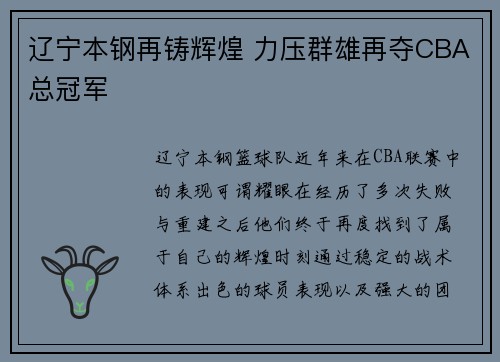 辽宁本钢再铸辉煌 力压群雄再夺CBA总冠军 辽宁本钢再铸辉煌 力压群雄再夺CBA总冠军