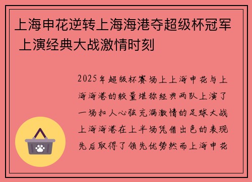 上海申花逆转上海海港夺超级杯冠军 上演经典大战激情时刻 上海申花逆转上海海港夺超级杯冠军 上演经典大战激情时刻