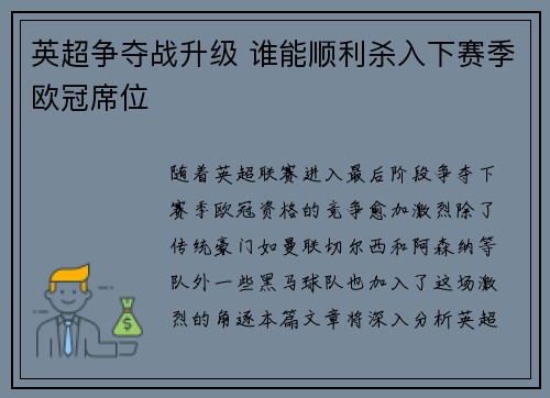英超争夺战升级 谁能顺利杀入下赛季欧冠席位 英超争夺战升级 谁能顺利杀入下赛季欧冠席位