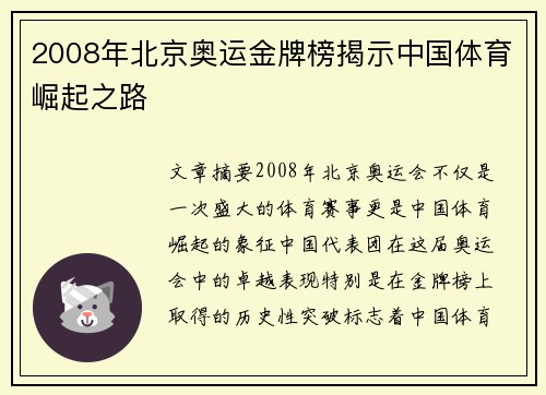 2008年北京奥运金牌榜揭示中国体育崛起之路 2008年北京奥运金牌榜揭示中国体育崛起之路